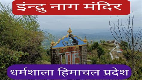 Indru Nag Temple Dharamshala Himachal Pardesh Youtube