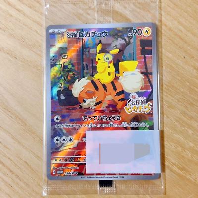 Detective Pikachu 098 SV P PROMO Pokemon Card Japanese Poke World PH