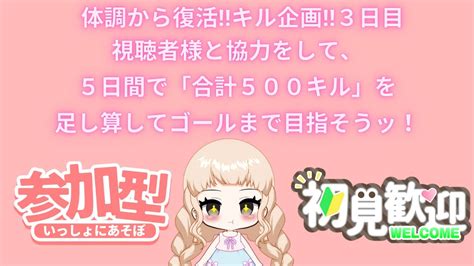 3日目 ⭐fortnite🌝【 ゼロビルド 参加型 】500人企画⭐視聴者様と協力をして5日間で「合計500キル」を足し算してゴールまで