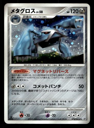 Metagross Dpbp Dp Temple Of Anger St Ed Japanese Pokemon Card