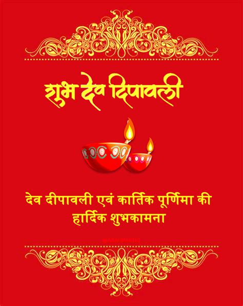 Dev Deepawali and Kartik Purnima Wishes and Greetings in Hindi Language ...