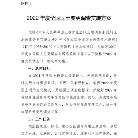 自然资源部：启动2022年全国国土变更调查，梳理占用耕地情况统一自然资源部新浪新闻