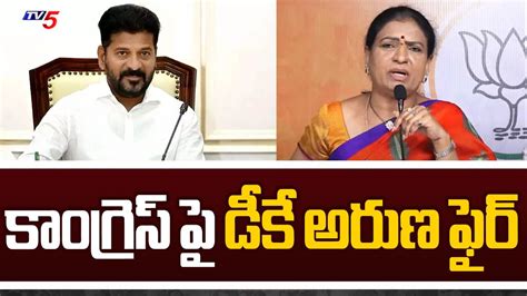 Mahabubnagar BJP MP Candidate DK Aruna Fires On Congress Loksabha