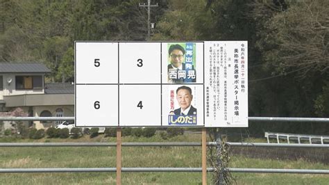 美祢市長選挙告示 現職、前職一騎打ちの選挙戦に 山口県 Tbs News Dig 1ページ