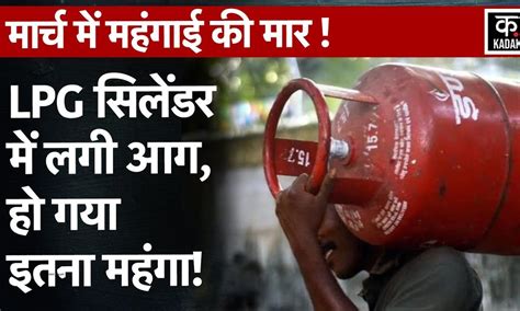 Lpg Price Rise Lpg सिलेंडर हुआ महंगा दिल्ली से मुंबई तक इतने बढ़े दाम