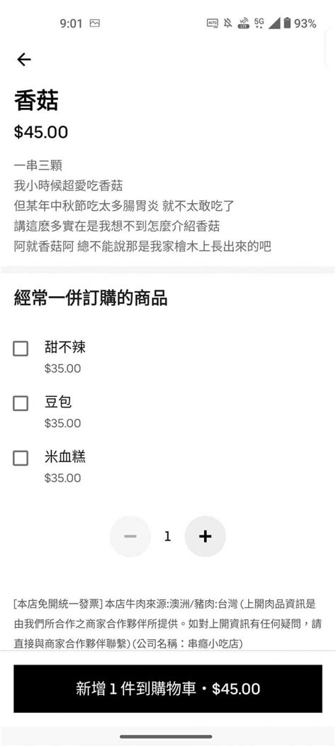 Ubereats「逗趣品項介紹」超吸睛！ 老闆幹話超多笑翻網友