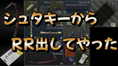 【タルコフ】rr出るまで耐久配信まとめ シュタ弱くなった？【rr】＃eft＃タルコフ Youtube