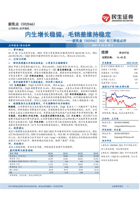 2021年三季报点评：内生增长稳健，毛销差维持稳定