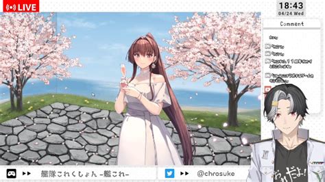 【艦これ】祝！11周年！！一日遅れのアップデート確認！！ 2024 4 24 水 18 39開始 ニコニコ生放送