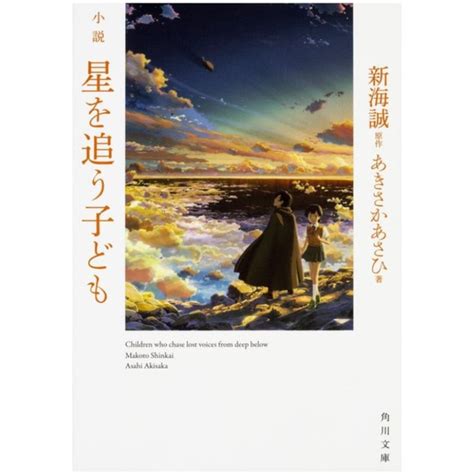 Preordermakoto Shinkai Japanese Light Novel Shopee