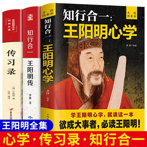 【完整无删减】王阳明心学全集知行合一传习录正版书籍心学的智慧知行合一王明阳传大传中国哲学史国学经典全套王觉仁日历2022全书虎窝淘