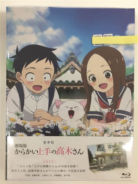 劇場版 からかい上手の高木さん 豪華版 【ブルーレイ】 ｶﾗｶｲｼﾞｮｳｽﾞﾉﾀｶｷﾞｻﾝｺﾞｳｶﾊﾞﾝｹﾞｷｼﾞｮｳﾊﾞﾝ 映像・音楽