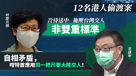 林鄭稱送中港人大陸處理「非常恰當」 涂謹申指陸台港人應用「同一把尺」 — Rfa 自由亞洲電台粵語部