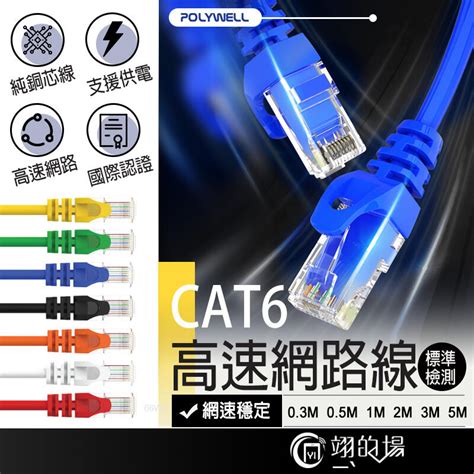 Polywell Cat6 高速網路線 30 50cm 1 2 3 5m Rj45 寶利威爾 網路線【ia0053】 露天市集 全台最