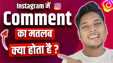 Instagram Mein Comment Ka Matlab Kya Hota Hai Comment Karne Se Kya