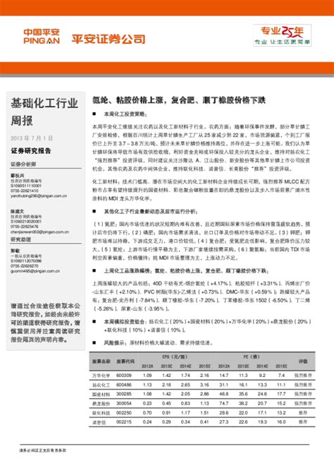 基础化工行业周报：氨纶、粘胶价格上涨复合肥、顺丁橡胶价格下跌