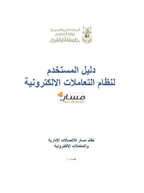 الدليل الارشادي Pdf