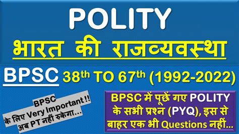 Polity भारत की राजव्यवस्था Polity For Bpsc 38th 67th Bpsc Pyq