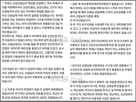 내 아들 손이 친구 뺨에 맞았다대전교사 ‘가해 학부모 입장문