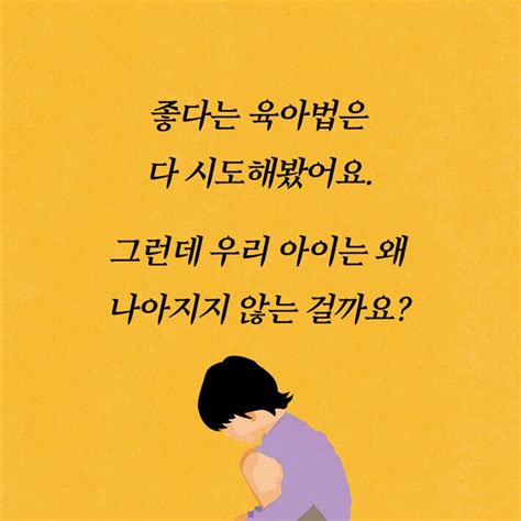 뇌과학 육아서적 추천 아이의 진짜 마음도 모르고 혼내고 말았다 A2