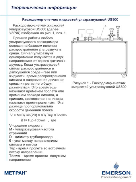 Ультразвуковой измерительный преобразователя расхода и расходомер ...