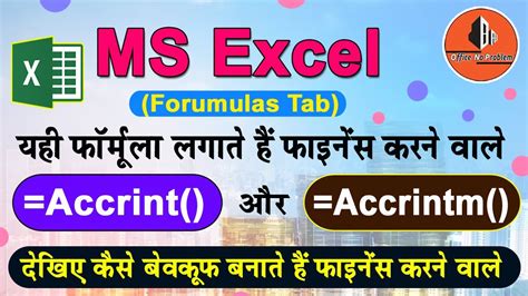 What Is Accrint Funtion How To Use Accrintm In Excel YouTube