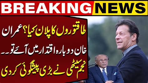 If Imran Khan Returns To Power Najam Sethi Made Big Prediction