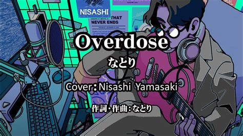 Overdose（オーバードーズ）／なとり【歌ってみた】 Youtube