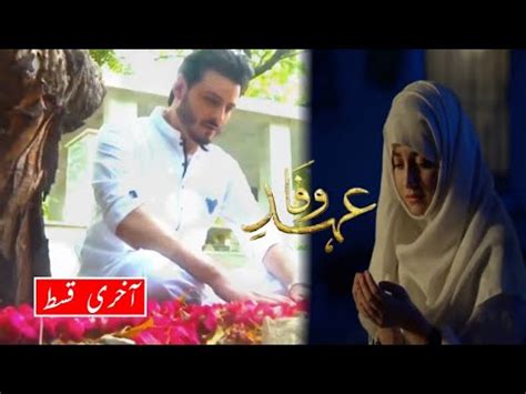 Ehd E Wafa Last Episode Episode Hum Tv Dramas Ispr Drama