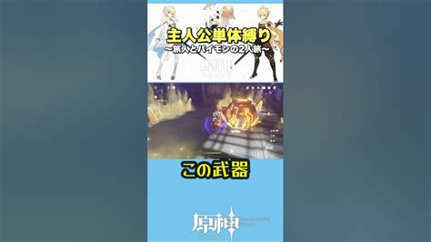 【原神】主人公単体縛り 間章 第三幕 終 原神 Genshinimpact Genshin ゲーム実況 原神切り抜き Youtube