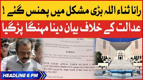 Rana Sanaullah In Big Trouble BOL News Headlines At 6 PM Audio