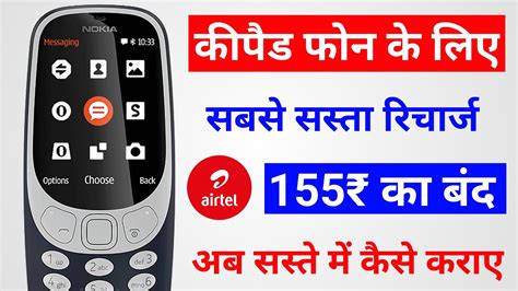 Keypad Phone Ke Liye Sabse Sasta Recharge Plans Keypad Mobile Sabse