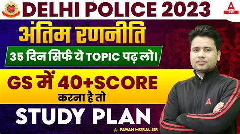 Delhi Police 2023 Delhi Police GK GS Strategy And Study Plan 2023