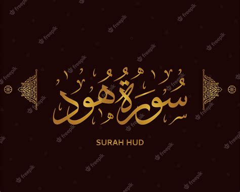 Premium Vector Surah Hud Quran Calligraphy Surah Of The Holy Quran Surat Hud Islamic Vector