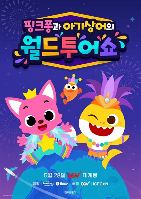 Pinkfong Baby Shark World Tour Show Poster Movie 2022 핑크퐁과 아기상어의