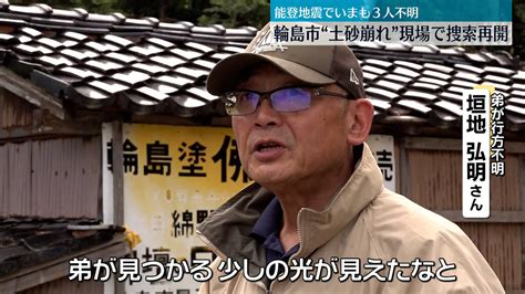 【画像】中継 輪島市の土砂崩れ現場 行方不明者の捜索活動再開 2 6 ライブドアニュース