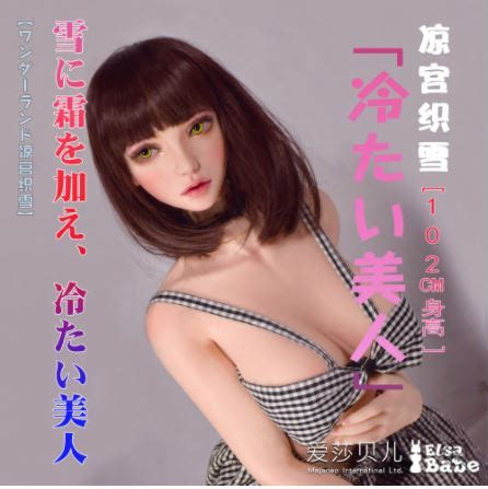 ElsaBabe 90 102 Cm Platinum Silicone Sex Doll Suzumiya Oriyuki Doll