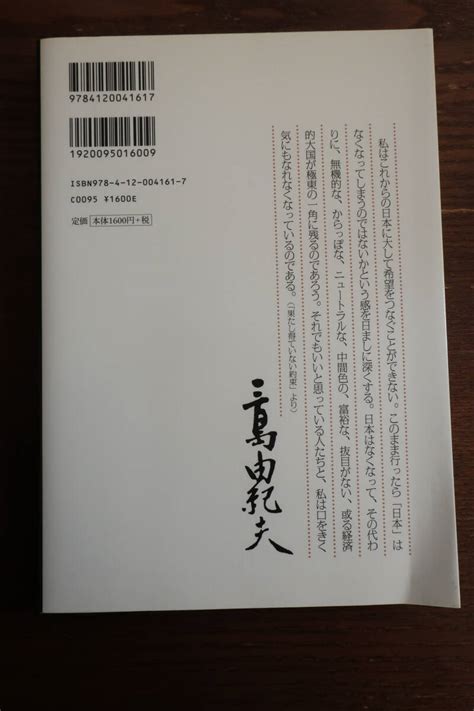 Yahooオークション 中央公論特別編集 三島由紀夫と戦後