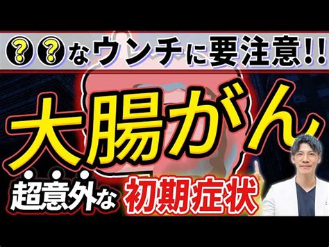 【放置厳禁】絶対知らないといけない大腸がんの初期症状について医師が解説します。 伊勢呂哲也 医師「泌尿器科・消化器内科