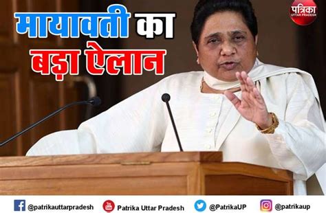 Bsp Chief Mayawati Said Bsp Will Fight Alone In Up And Uttarakhand