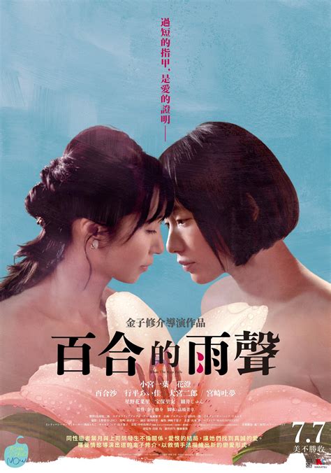 𓃰 花澄 𓃱 𝚔𝚊𝚣𝚞𝚖𝚒 𓅰 On Twitter 明日7 7より台湾にて主演映画「百合の雨音（百合的雨聲）」金子修介監督の上映が始まり