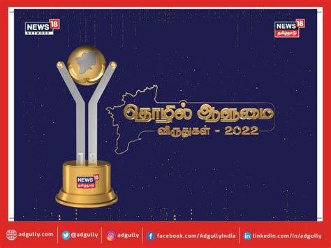 News18 Tamil Naduâ€™s Business Awards 2022