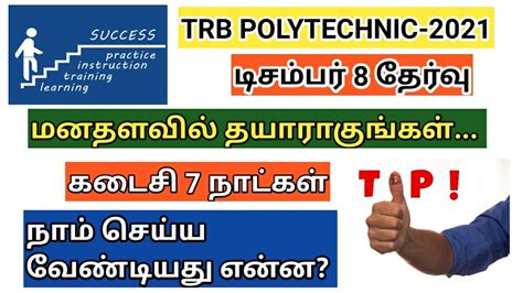 Trb Polytechnic Exam 2021 Last Minute Preparation Tips In Tamil Exam