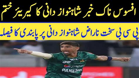 Shahnawaz Dahani Naraz Hai Shahnawaz Dahani K Khilaf Pcb Ke Action