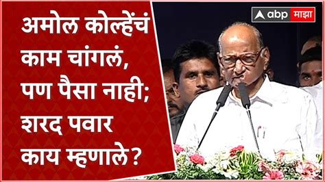 Sharad Pawar Speech अजित पवारांच्या जवळच्या नेत्यांची शरद पवारांनी एका फटक्यात केली कोंडी