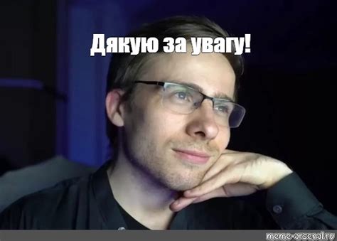 Создать мем айтипедия шевцов Twitch Tv Картинки Meme