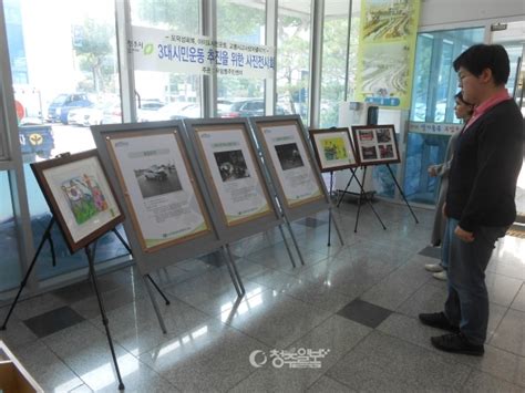 충북 청주시 청원구 우암동 3대 시민운동 추진 홍보 사진전시회