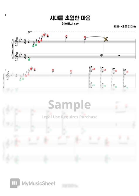 이누야샤ost 시대를 초월한 마음 계이름악보그냥악보 Sheets By 3분피아노