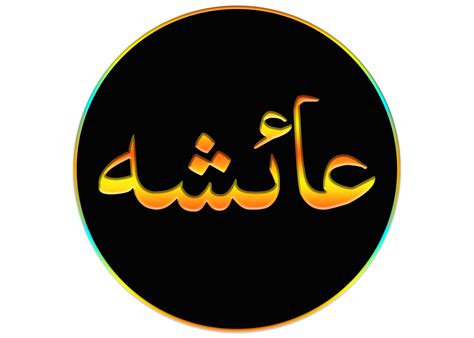 Ayesha Name DP png pictures In Urdu and English | Arabic calligraphy artwork, Logo gallery ...