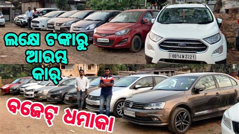 Only Lakh Rupees Second Hand Car Collection In Odisha From Rt